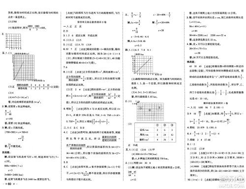 吉林教育出版社2025年春荣德基好卷六年级数学下册北师大版答案