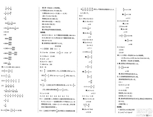 吉林教育出版社2025年春荣德基好卷六年级数学下册北师大版答案