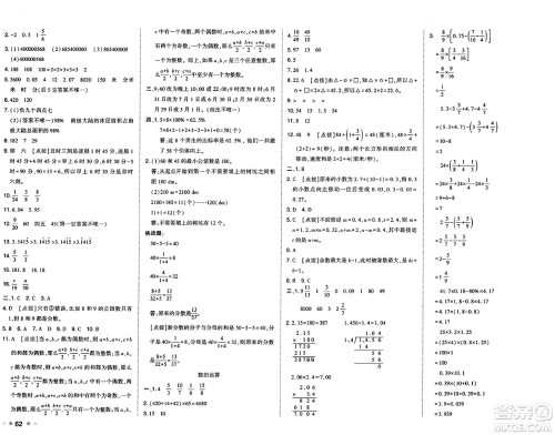 吉林教育出版社2025年春荣德基好卷六年级数学下册北师大版答案