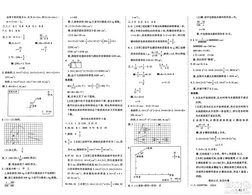 吉林教育出版社2025年春荣德基好卷六年级数学下册北师大版答案
