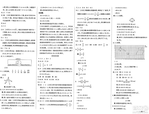 吉林教育出版社2025年春荣德基好卷六年级数学下册北师大版答案