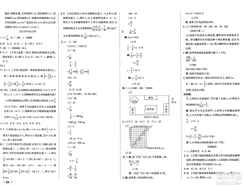 吉林教育出版社2025年春荣德基好卷六年级数学下册北师大版答案