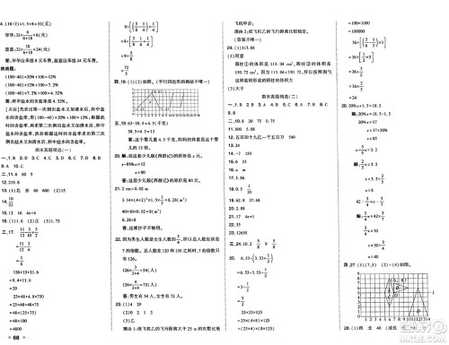 吉林教育出版社2025年春荣德基好卷六年级数学下册北师大版答案