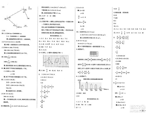吉林教育出版社2025年春荣德基好卷六年级数学下册北师大版答案