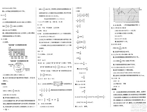 吉林教育出版社2025年春荣德基好卷六年级数学下册北师大版答案