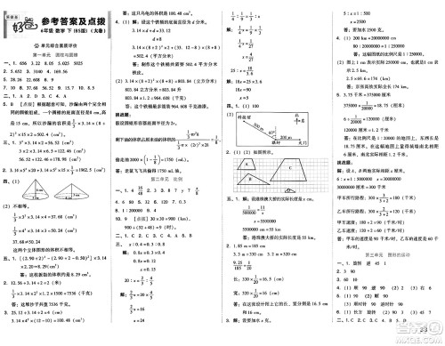 吉林教育出版社2025年春荣德基好卷六年级数学下册北师大版山西专版答案 吉林教育出版社2025年春荣德基好卷六年级数学下册北师大版山西专版答案