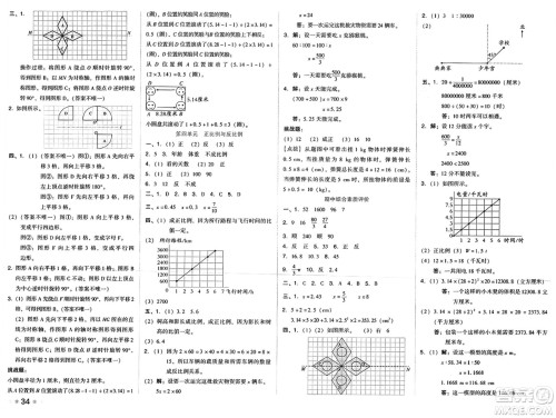 吉林教育出版社2025年春荣德基好卷六年级数学下册北师大版山西专版答案 吉林教育出版社2025年春荣德基好卷六年级数学下册北师大版山西专版答案