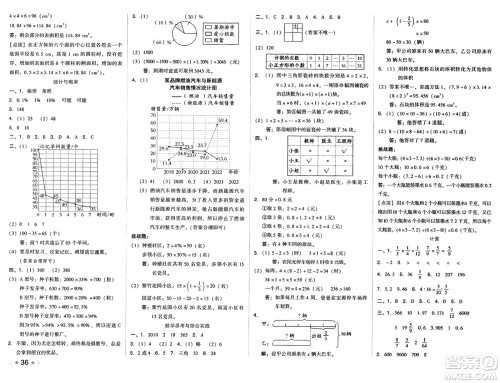 吉林教育出版社2025年春荣德基好卷六年级数学下册北师大版山西专版答案 吉林教育出版社2025年春荣德基好卷六年级数学下册北师大版山西专版答案