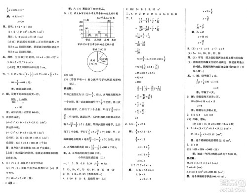 吉林教育出版社2025年春荣德基好卷六年级数学下册北师大版山西专版答案 吉林教育出版社2025年春荣德基好卷六年级数学下册北师大版山西专版答案