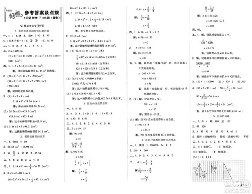 吉林教育出版社2025年春荣德基好卷六年级数学下册北师大版山西专版答案 吉林教育出版社2025年春荣德基好卷六年级数学下册北师大版山西专版答案