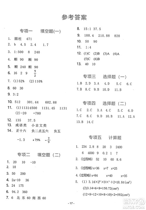 吉林教育出版社2025年春荣德基好卷六年级数学下册北师大版山西专版答案 吉林教育出版社2025年春荣德基好卷六年级数学下册北师大版山西专版答案