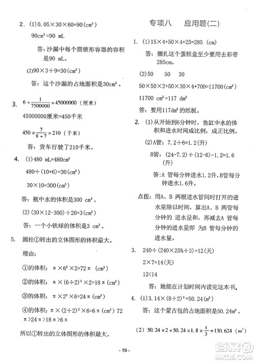 吉林教育出版社2025年春荣德基好卷六年级数学下册北师大版山西专版答案 吉林教育出版社2025年春荣德基好卷六年级数学下册北师大版山西专版答案