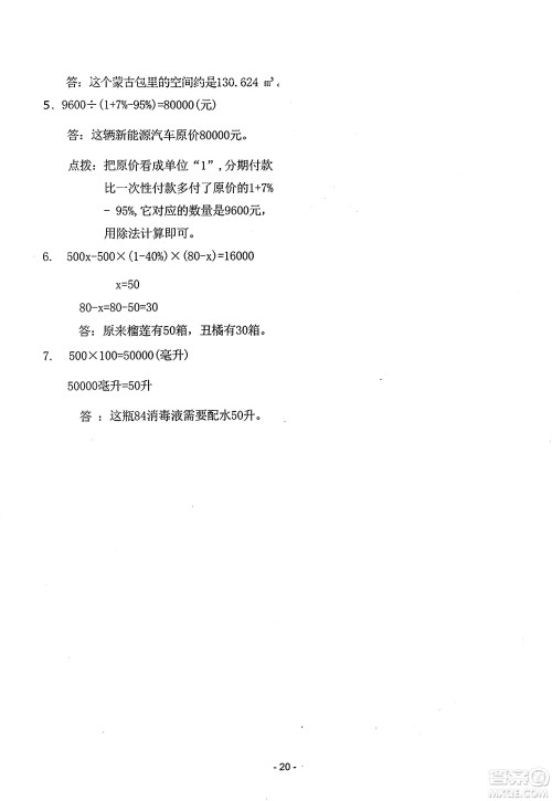 吉林教育出版社2025年春荣德基好卷六年级数学下册北师大版山西专版答案 吉林教育出版社2025年春荣德基好卷六年级数学下册北师大版山西专版答案