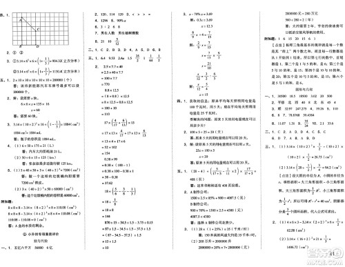 吉林教育出版社2025年春荣德基好卷六年级数学下册冀教版答案