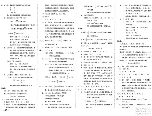 吉林教育出版社2025年春荣德基好卷六年级数学下册冀教版答案