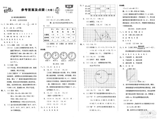吉林教育出版社2025年春荣德基好卷六年级数学下册冀教版答案