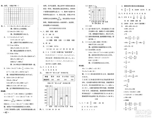 吉林教育出版社2025年春荣德基好卷六年级数学下册冀教版答案