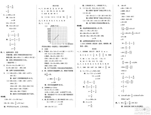 吉林教育出版社2025年春荣德基好卷六年级数学下册冀教版答案