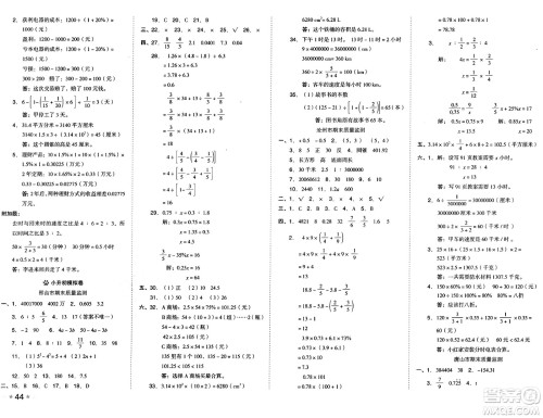 吉林教育出版社2025年春荣德基好卷六年级数学下册冀教版答案