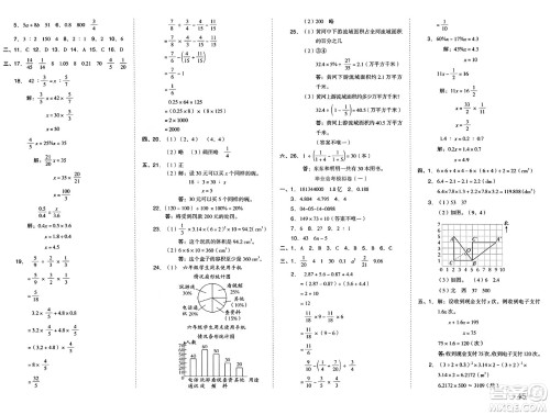 吉林教育出版社2025年春荣德基好卷六年级数学下册冀教版答案