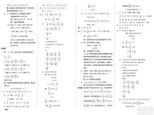 吉林教育出版社2025年春荣德基好卷六年级数学下册冀教版答案