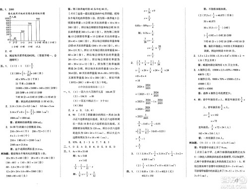 吉林教育出版社2025年春荣德基好卷六年级数学下册冀教版答案
