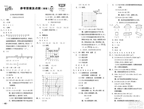 吉林教育出版社2025年春荣德基好卷六年级数学下册冀教版答案