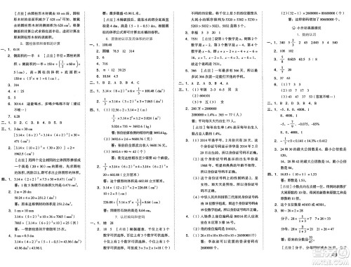 吉林教育出版社2025年春荣德基好卷六年级数学下册冀教版答案