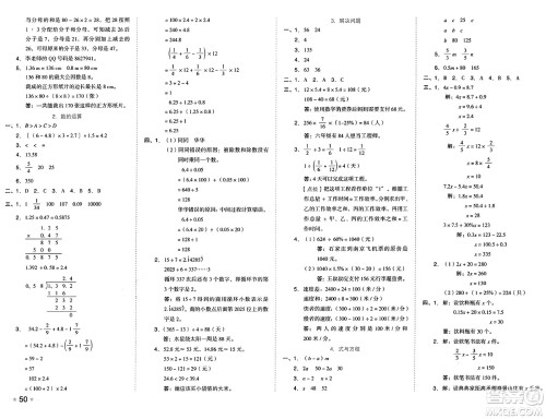 吉林教育出版社2025年春荣德基好卷六年级数学下册冀教版答案