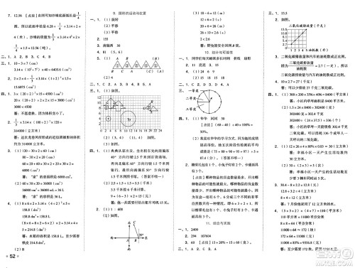 吉林教育出版社2025年春荣德基好卷六年级数学下册冀教版答案