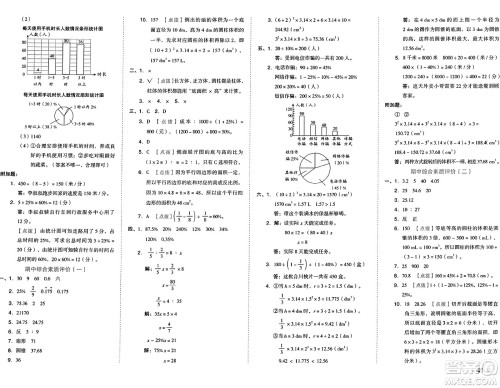 吉林教育出版社2025年春荣德基好卷六年级数学下册西师版答案 吉林教育出版社2025年春荣德基好卷六年级数学下册西师版答案