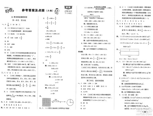 吉林教育出版社2025年春荣德基好卷六年级数学下册西师版答案 吉林教育出版社2025年春荣德基好卷六年级数学下册西师版答案