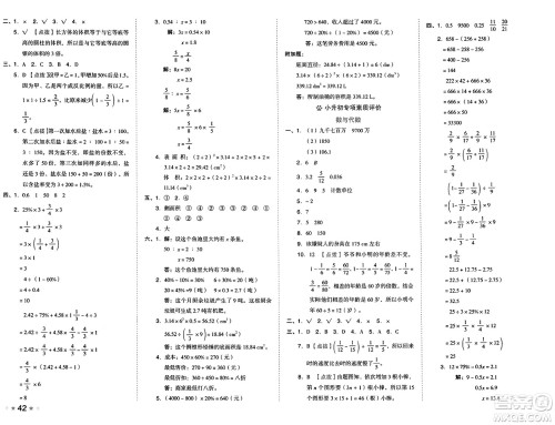 吉林教育出版社2025年春荣德基好卷六年级数学下册西师版答案 吉林教育出版社2025年春荣德基好卷六年级数学下册西师版答案