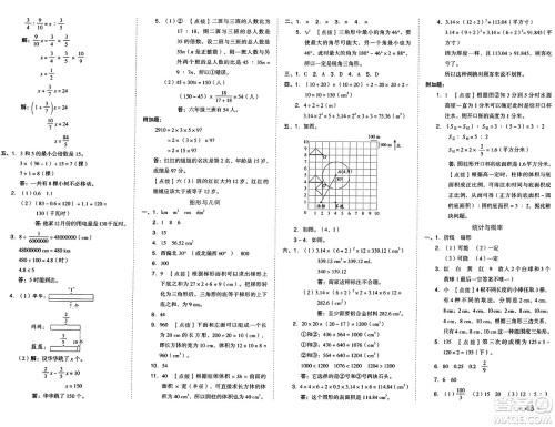 吉林教育出版社2025年春荣德基好卷六年级数学下册西师版答案 吉林教育出版社2025年春荣德基好卷六年级数学下册西师版答案