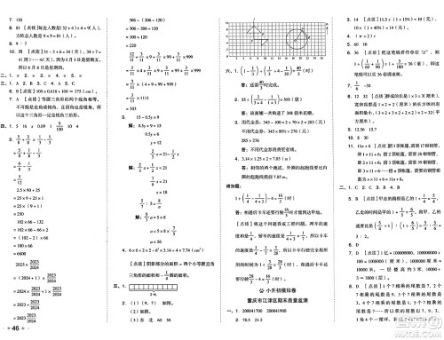 吉林教育出版社2025年春荣德基好卷六年级数学下册西师版答案 吉林教育出版社2025年春荣德基好卷六年级数学下册西师版答案