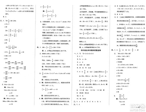 吉林教育出版社2025年春荣德基好卷六年级数学下册西师版答案 吉林教育出版社2025年春荣德基好卷六年级数学下册西师版答案