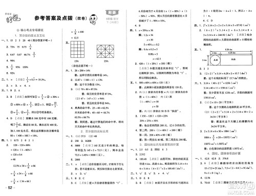 吉林教育出版社2025年春荣德基好卷六年级数学下册西师版答案 吉林教育出版社2025年春荣德基好卷六年级数学下册西师版答案