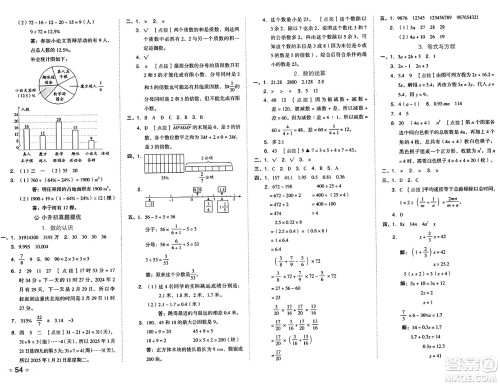 吉林教育出版社2025年春荣德基好卷六年级数学下册西师版答案 吉林教育出版社2025年春荣德基好卷六年级数学下册西师版答案