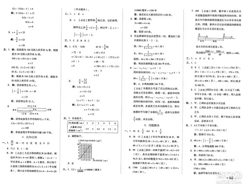 吉林教育出版社2025年春荣德基好卷六年级数学下册西师版答案 吉林教育出版社2025年春荣德基好卷六年级数学下册西师版答案