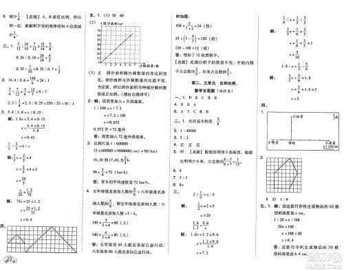 吉林教育出版社2025年春荣德基好卷六年级数学下册北京版答案