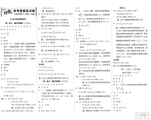 吉林教育出版社2025年春荣德基好卷六年级数学下册北京版答案