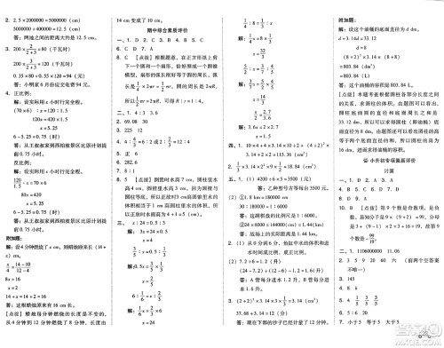 吉林教育出版社2025年春荣德基好卷六年级数学下册北京版答案