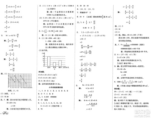 吉林教育出版社2025年春荣德基好卷六年级数学下册北京版答案