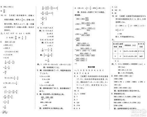 吉林教育出版社2025年春荣德基好卷六年级数学下册北京版答案