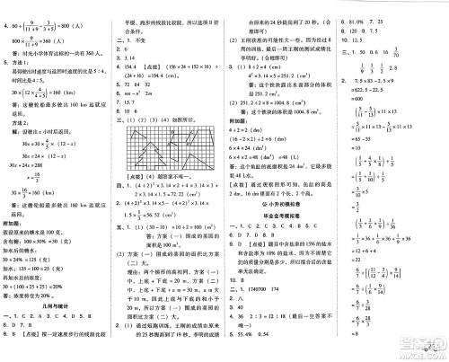 吉林教育出版社2025年春荣德基好卷六年级数学下册北京版答案