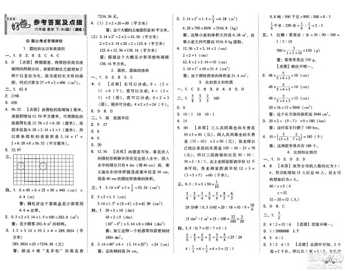 吉林教育出版社2025年春荣德基好卷六年级数学下册北京版答案