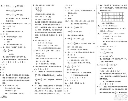吉林教育出版社2025年春荣德基好卷六年级数学下册北京版答案