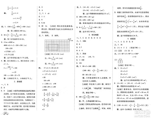 吉林教育出版社2025年春荣德基好卷六年级数学下册北京版答案