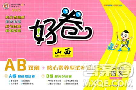 吉林教育出版社2025年春荣德基好卷六年级语文下册人教版山西专版答案