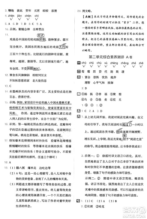 吉林教育出版社2025年春荣德基好卷六年级语文下册人教版山西专版答案